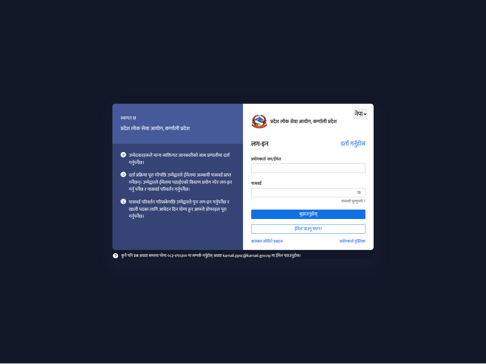 Figure 13: Login portal for the Karnali Province Public Service Commission, observed at 103.69.124[.]253, an IP within AS45353 (NITC, Nepal's government IT agency) that returned a root shell to the operator's listener.